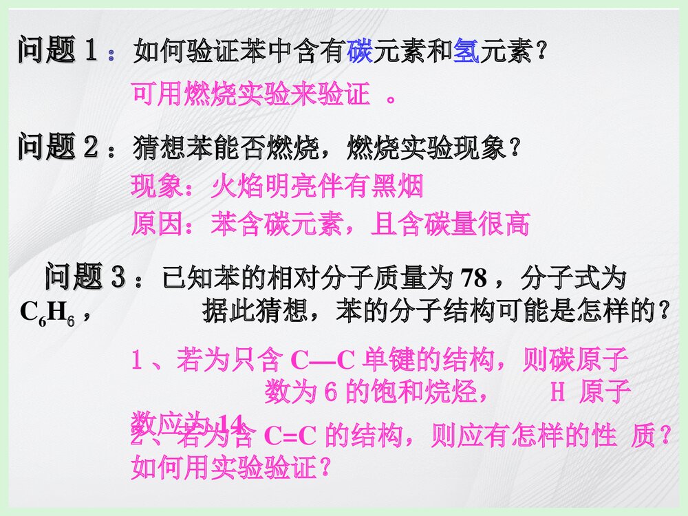 高中化学必修二《来自石油和煤的两种基本化工原料·苯》PPT课件下载3