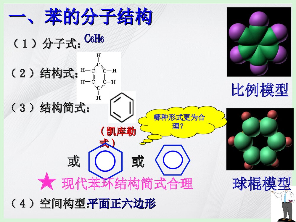高中化学必修二《来自石油和煤的两种基本化工原料·苯》PPT课件下载5
