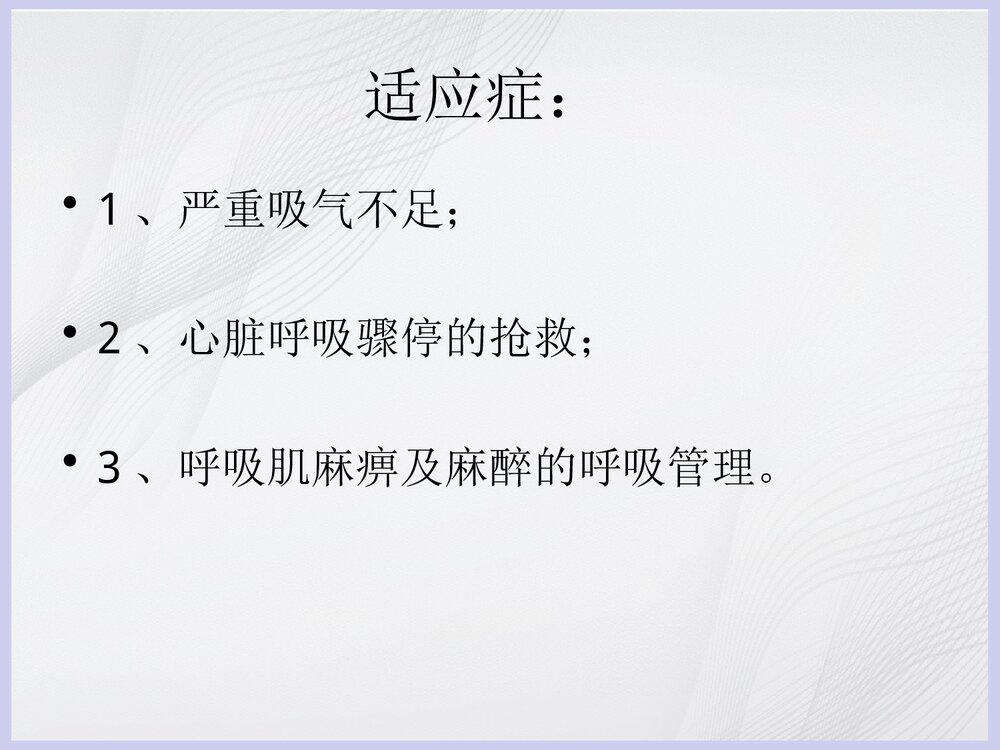 急救氧气瓶的使用PPT课件8