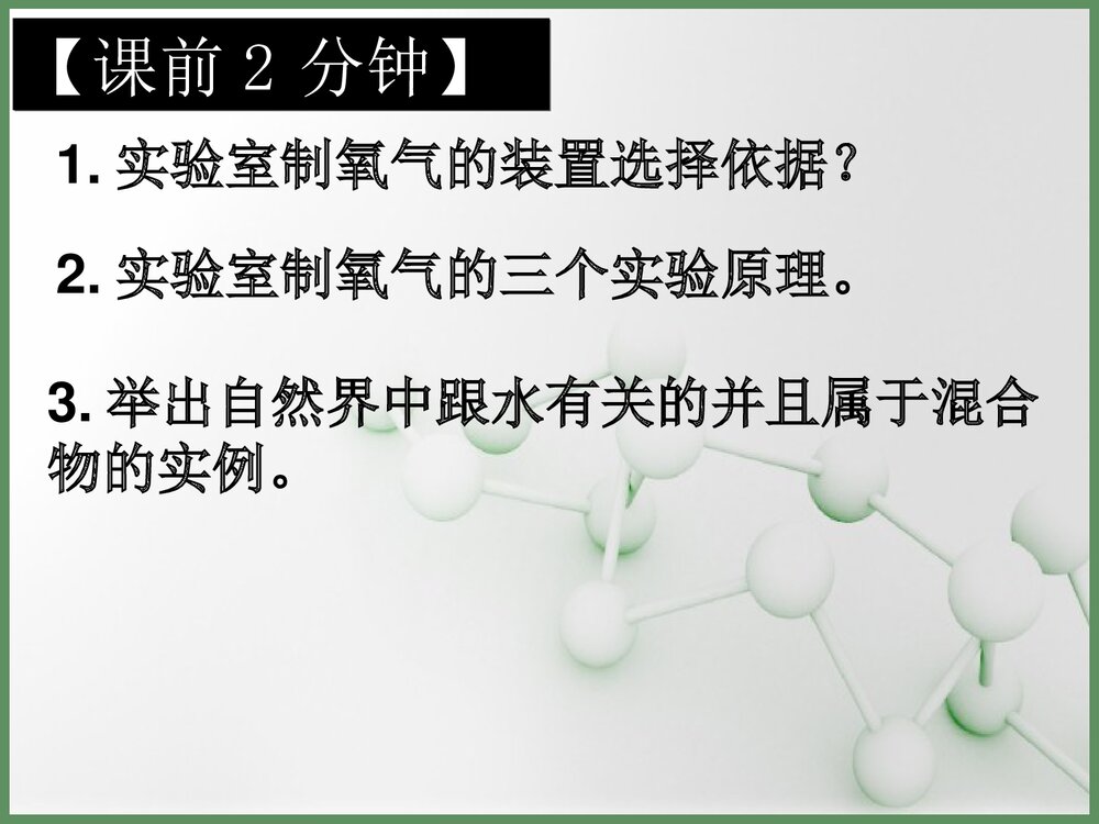 专题四 自然界的水PPT课件下载1