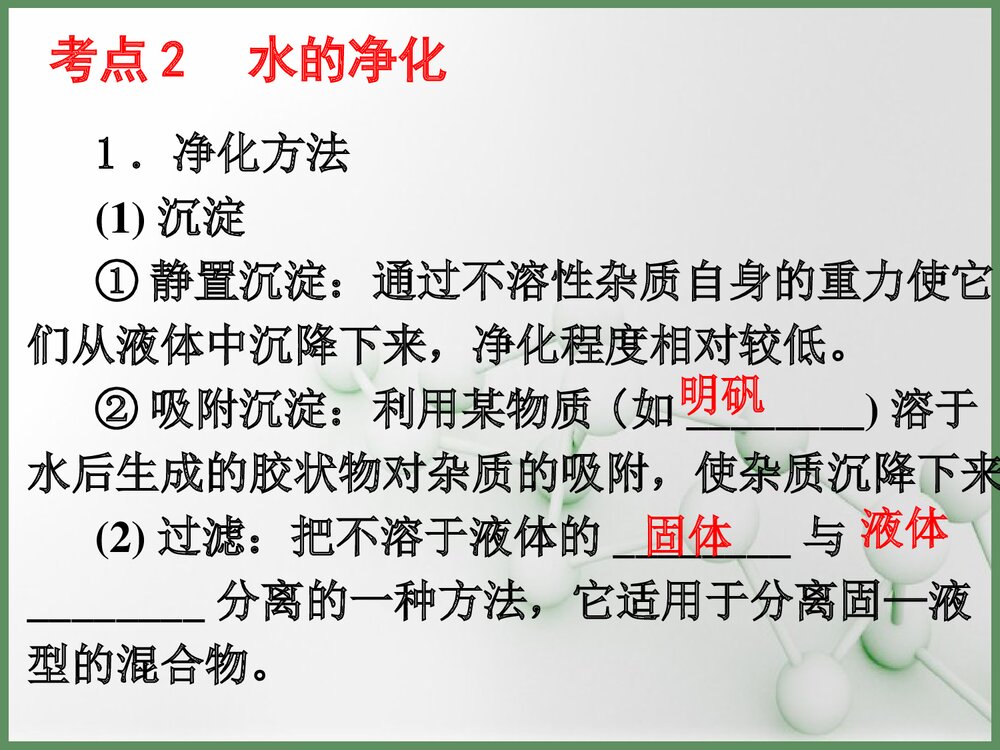 专题四 自然界的水PPT课件下载9
