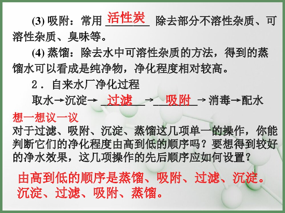 专题四 自然界的水PPT课件下载10
