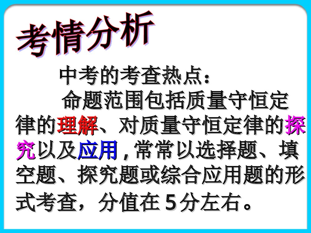 《质量守恒定律及其应用》中考化学专题复习PPT课件下载4