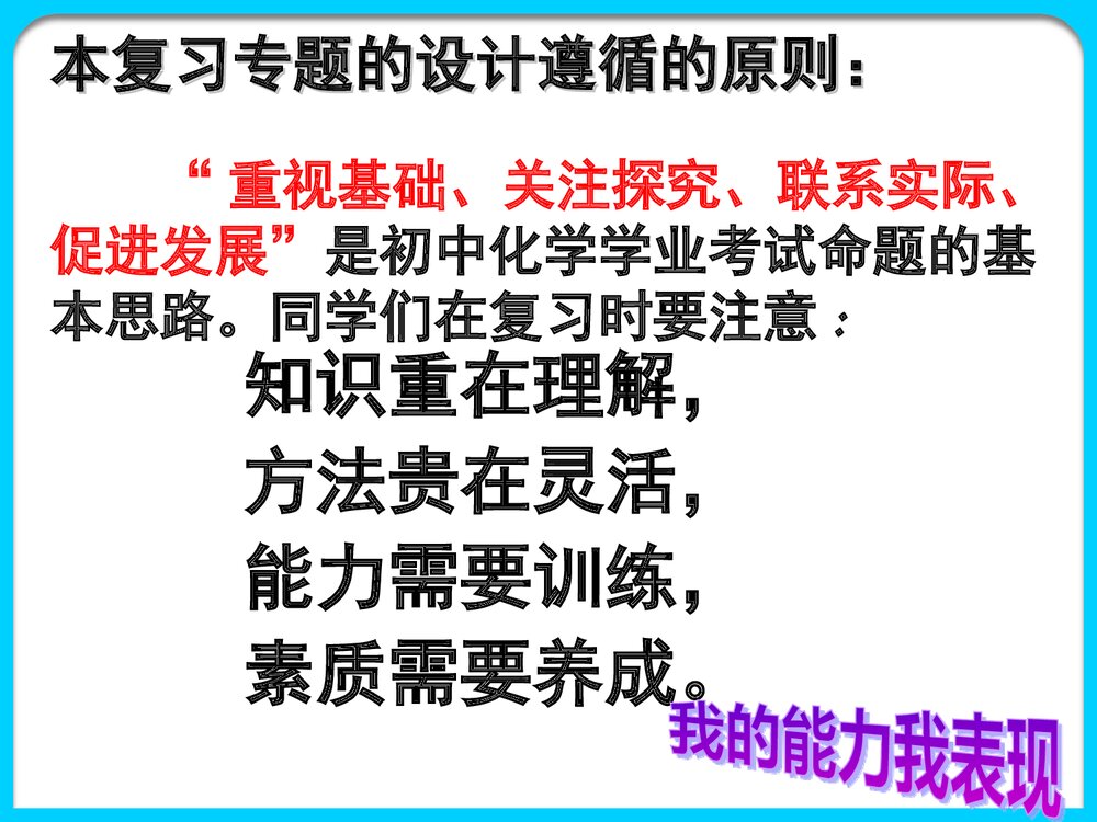 《质量守恒定律及其应用》中考化学专题复习PPT课件下载5