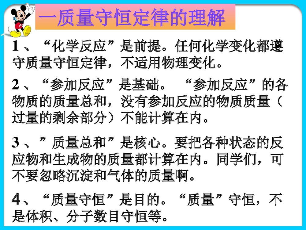 《质量守恒定律及其应用》中考化学专题复习PPT课件下载6