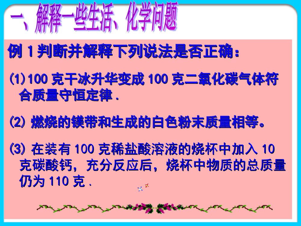 《质量守恒定律及其应用》中考化学专题复习PPT课件下载10