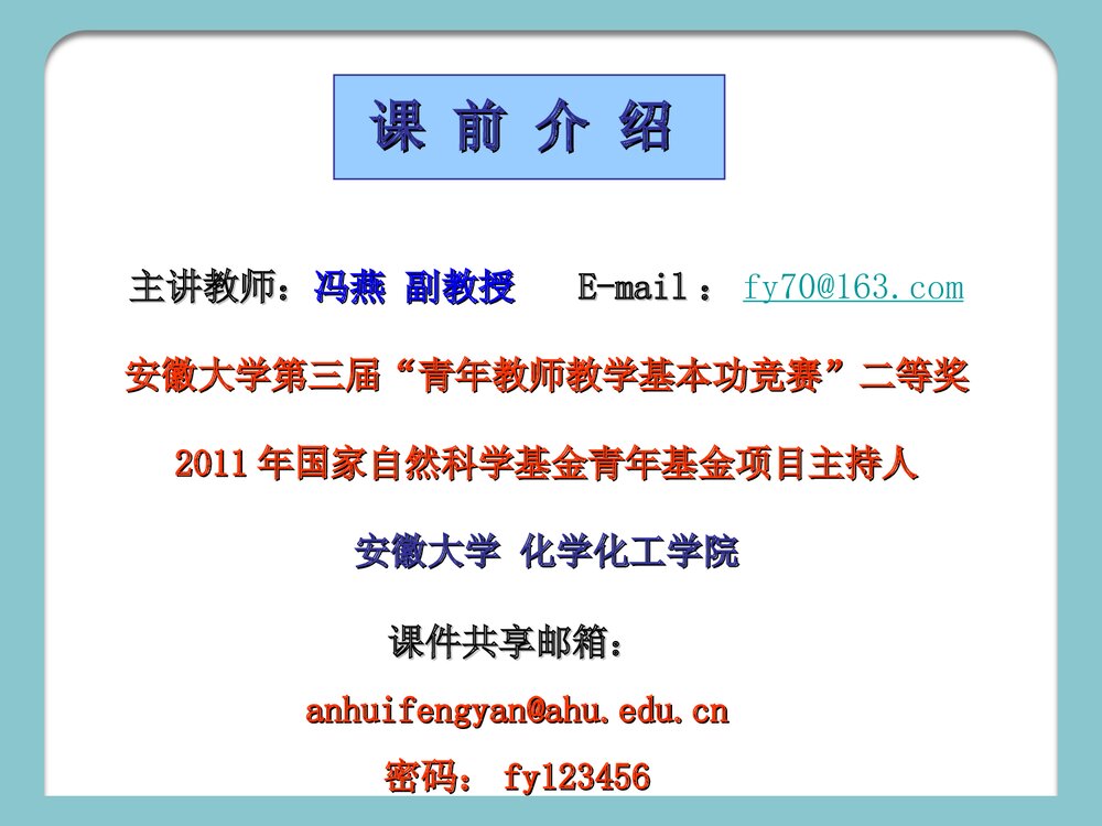 大学有机化学第二版PPT课件下载2