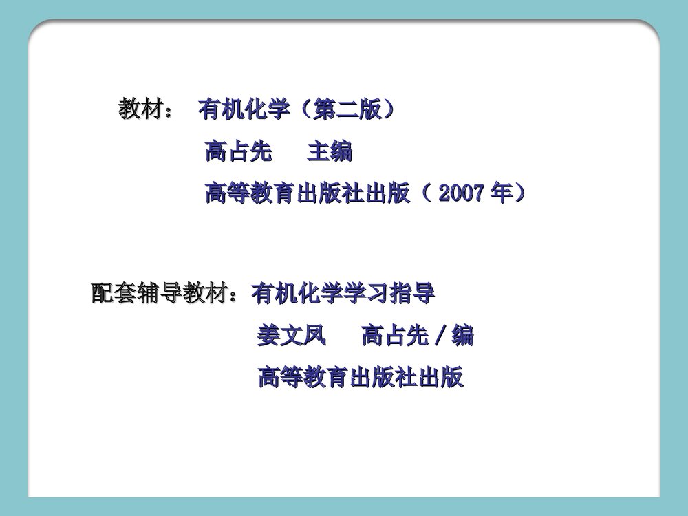 大学有机化学第二版PPT课件下载3