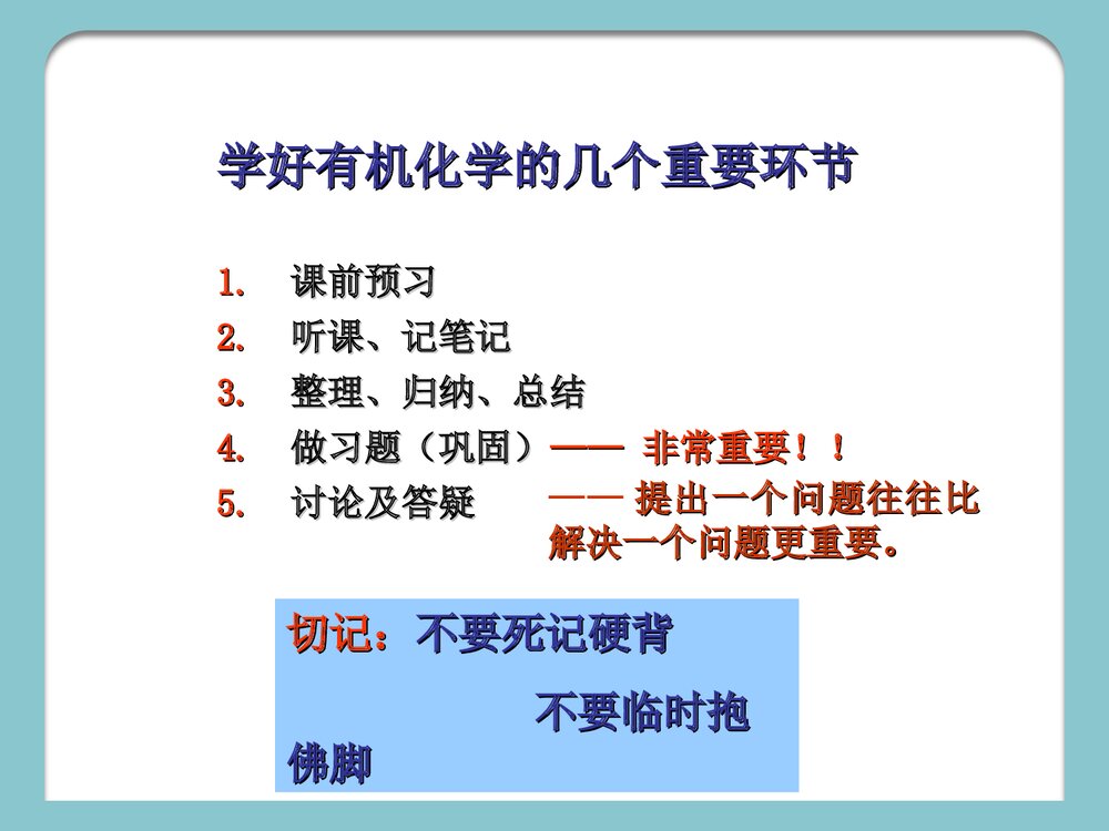 大学有机化学第二版PPT课件下载5