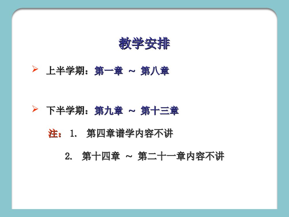 大学有机化学第二版PPT课件下载6