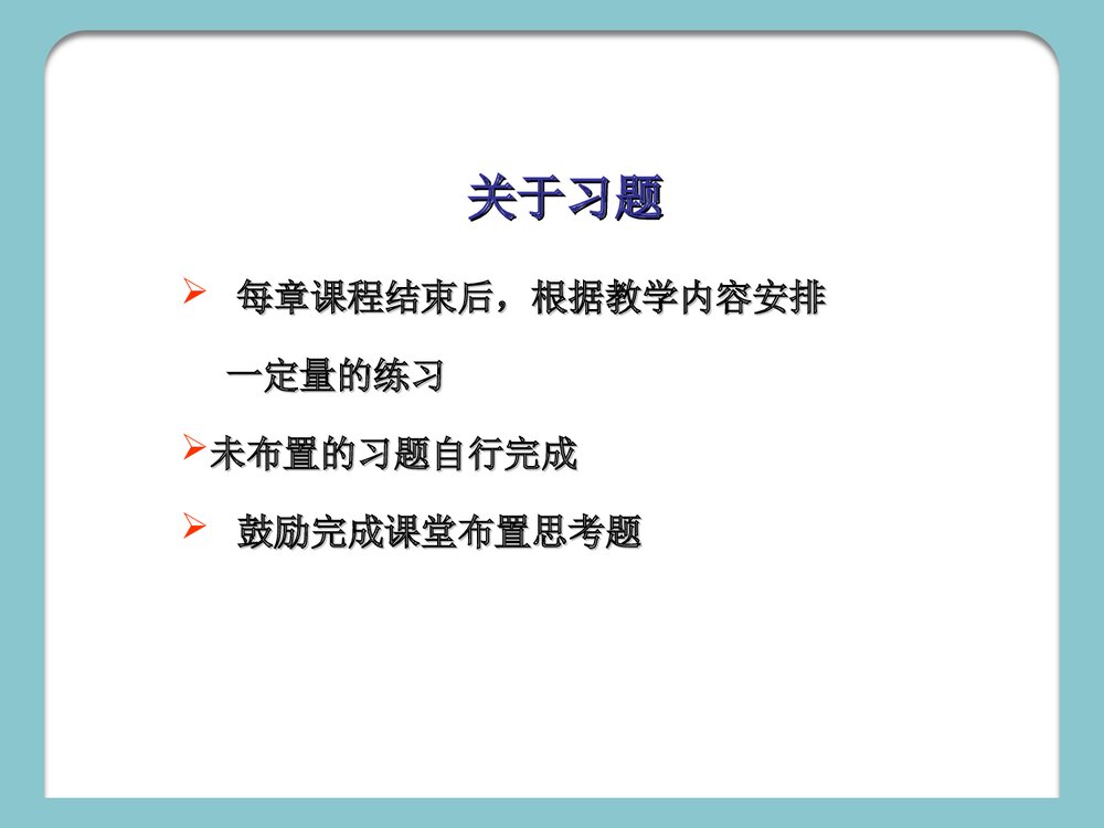 大学有机化学第二版PPT课件下载8