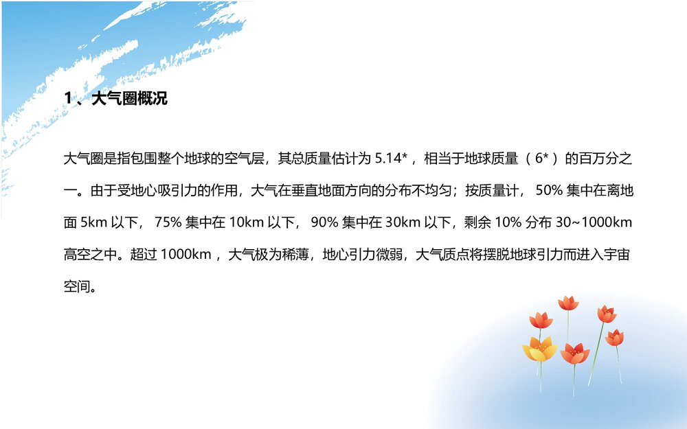 大气化学PPT课件下载3