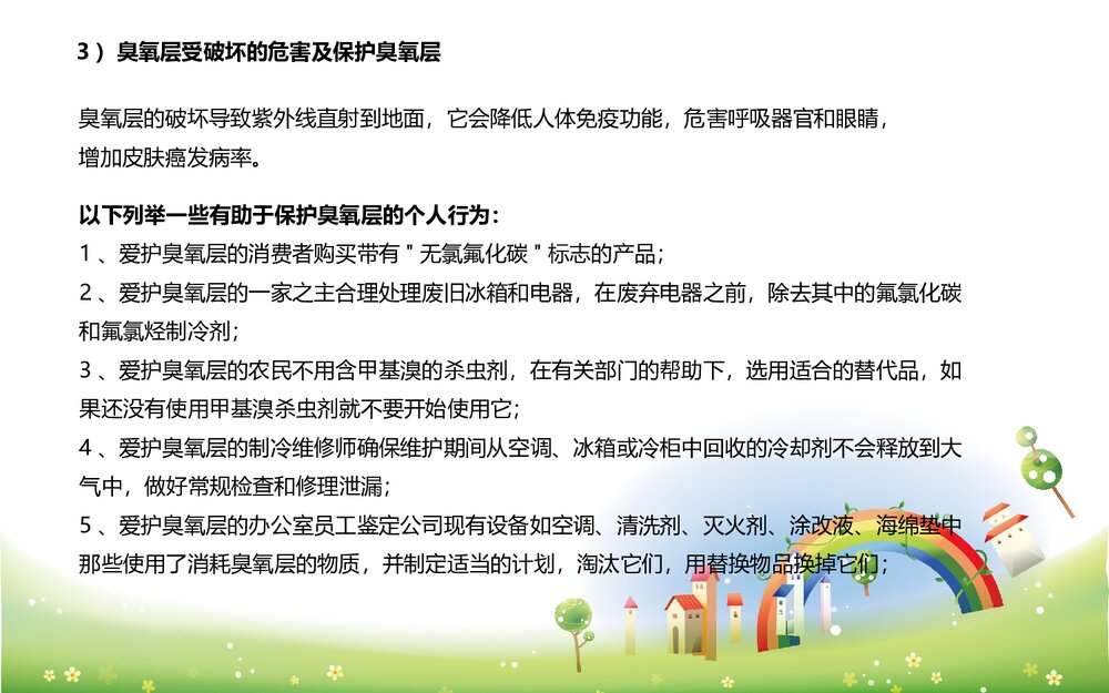 大气化学PPT课件下载8