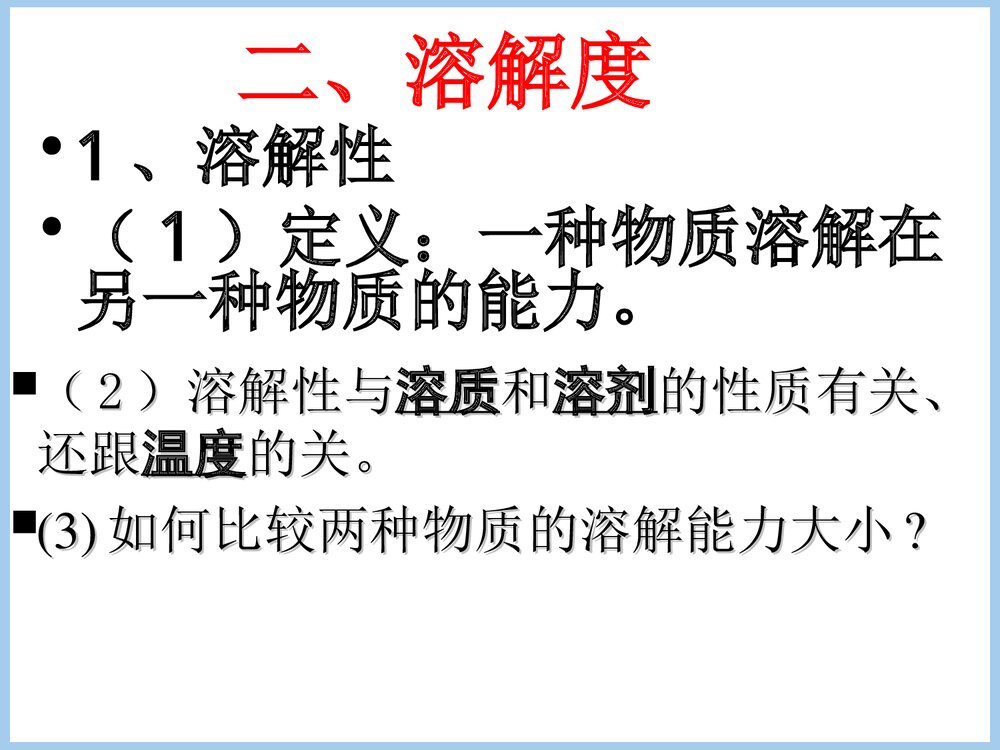 溶解度PPT课件下载3