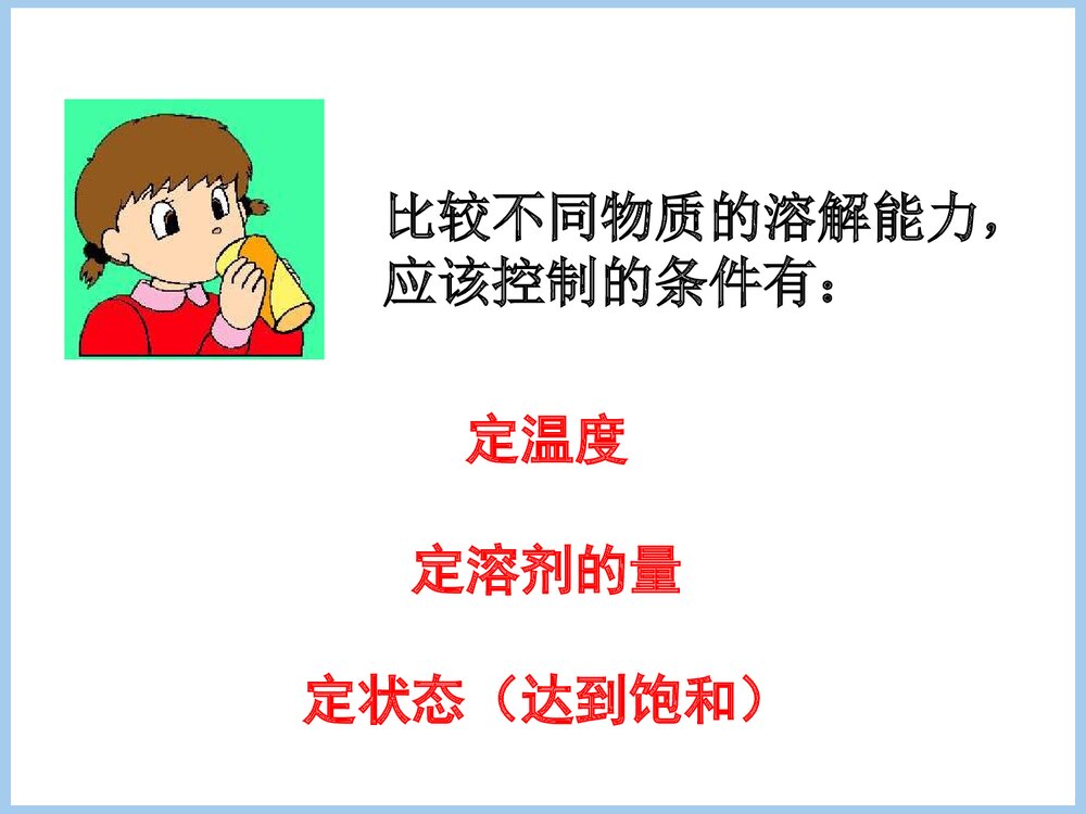 溶解度PPT课件下载7