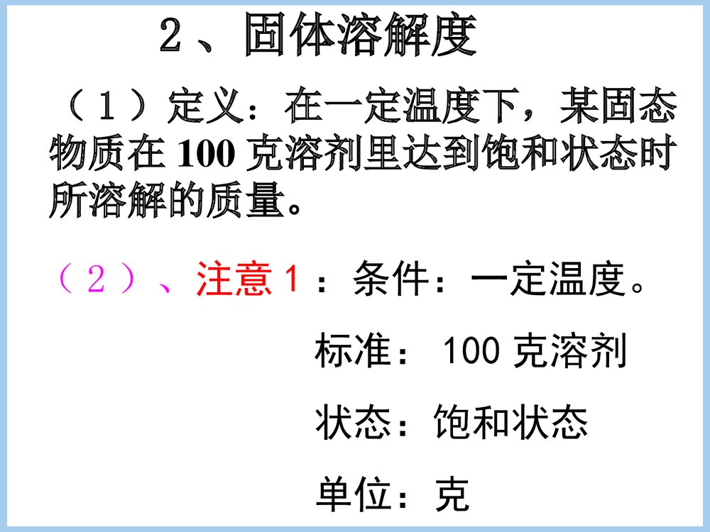 溶解度PPT课件下载8