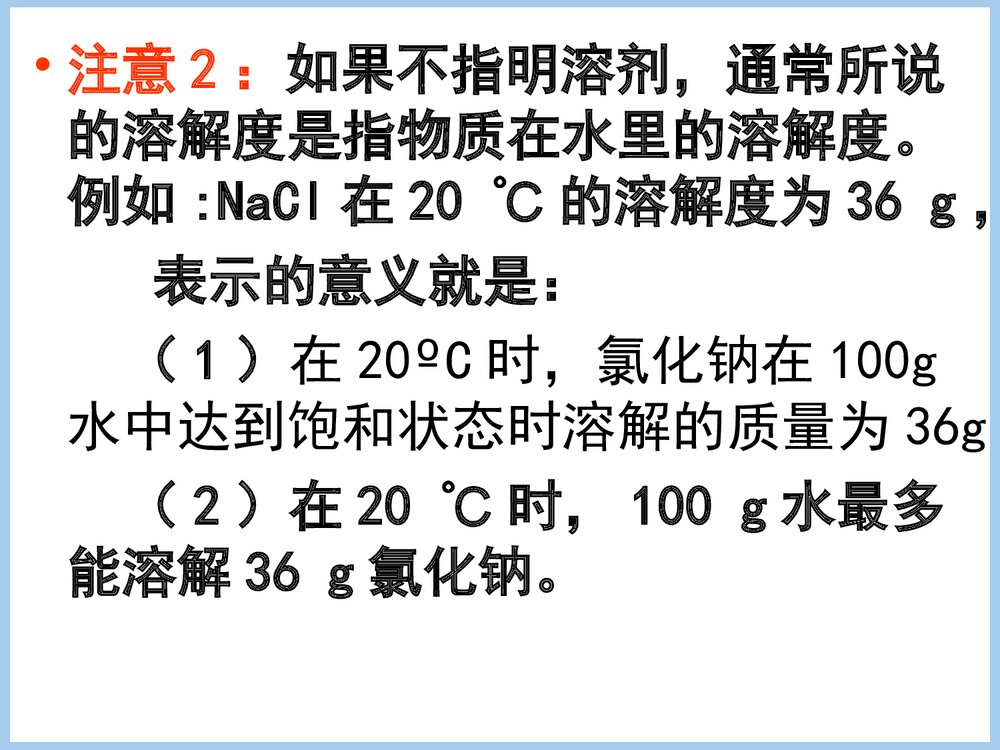 溶解度PPT课件下载9