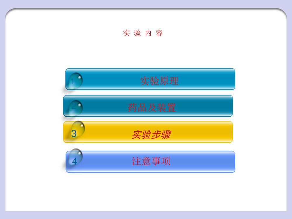 聚乙烯醇缩甲醛的制备PPT课件3