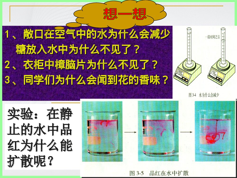 分子和原子教学PPT课件下载2