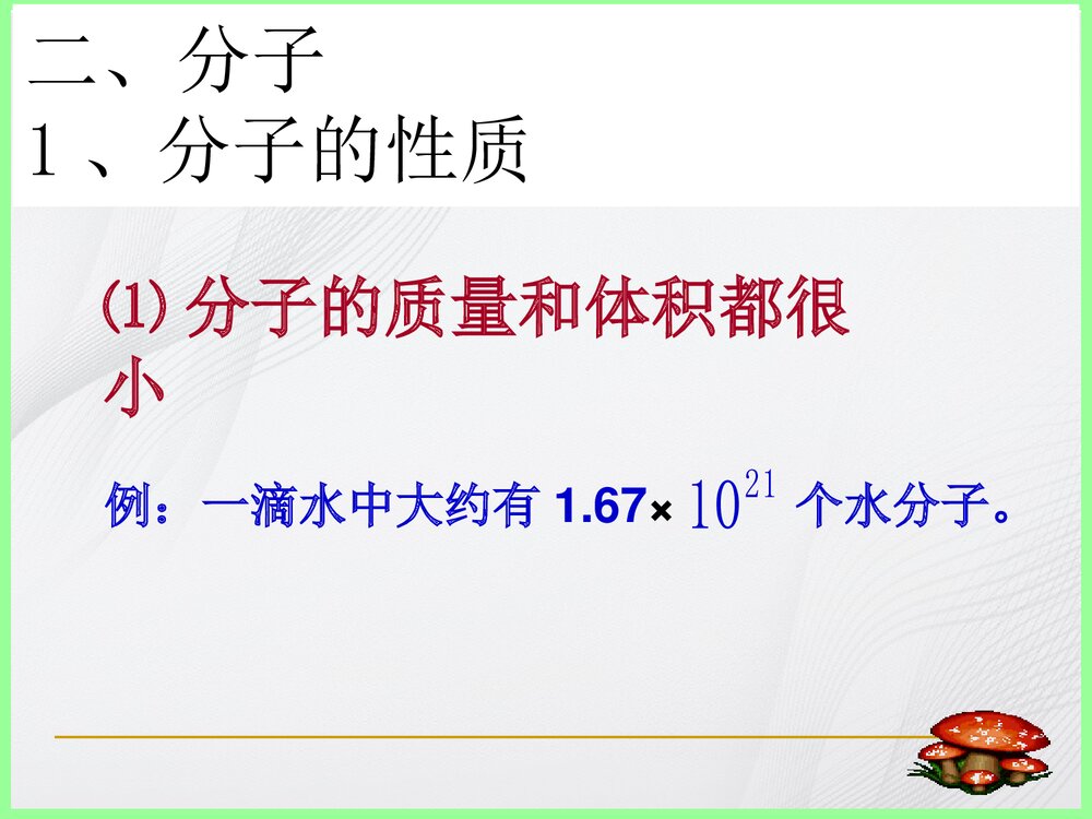 分子和原子教学PPT课件下载5