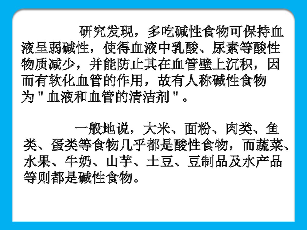 生活化学PPT课件下载3