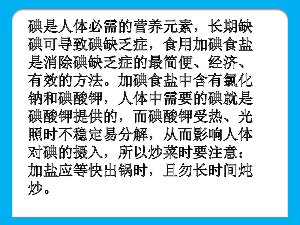 生活化学PPT课件下载5