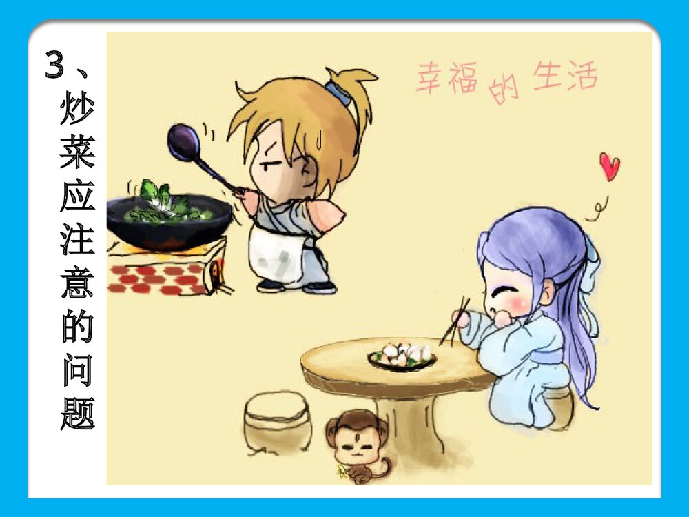 生活化学PPT课件下载6