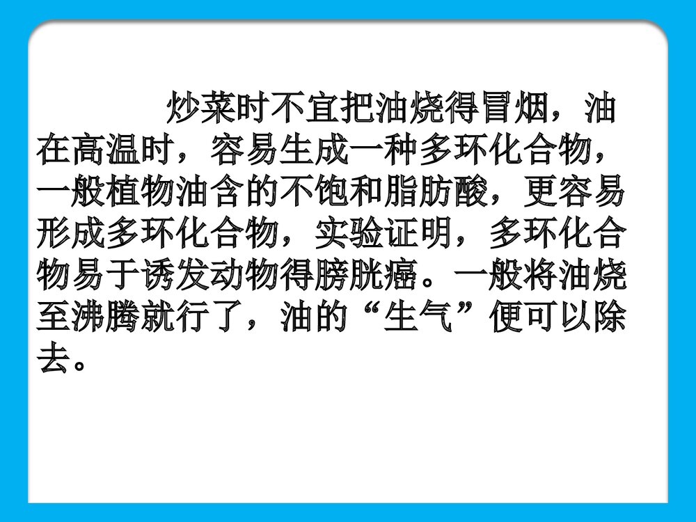 生活化学PPT课件下载7