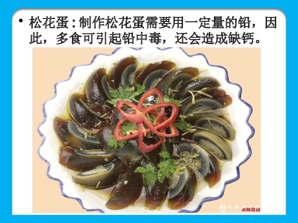 生活化学PPT课件下载9