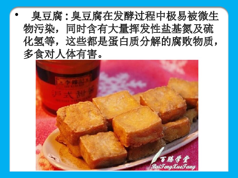 生活化学PPT课件下载10