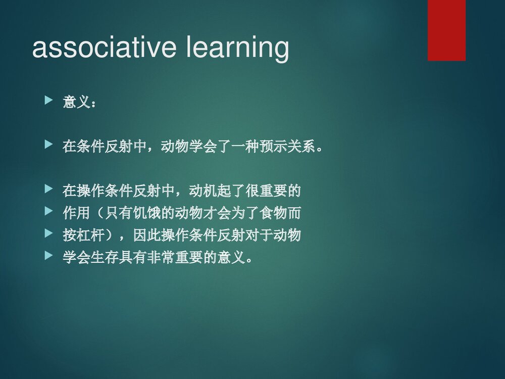 第七章学习与记忆PPT课件下载10
