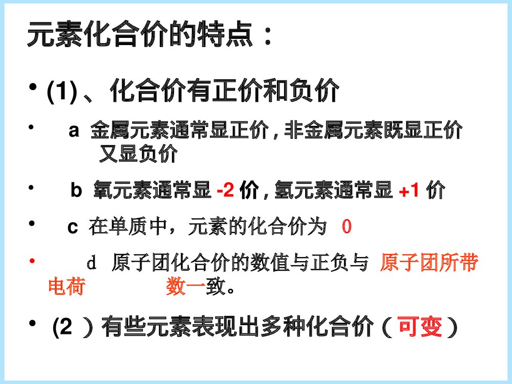 初中化合价PPT课件下载7