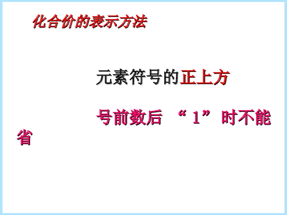 初中化合价PPT课件下载8