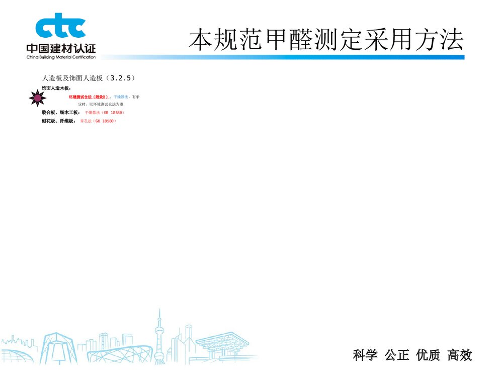 GB50325甲醛检测PPT课件下载3