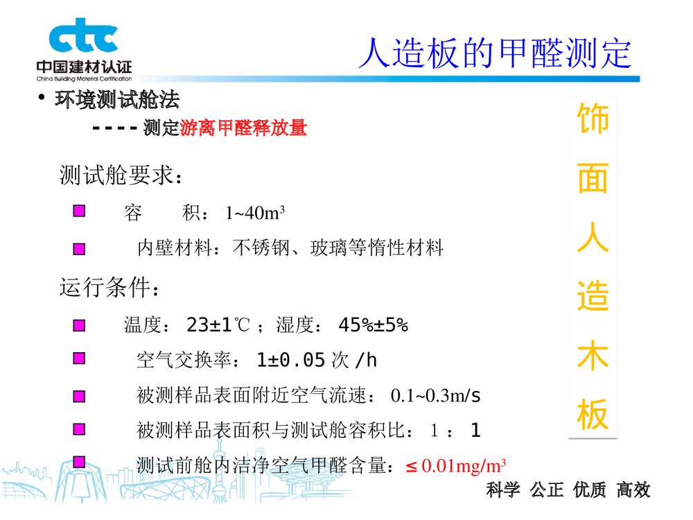 GB50325甲醛检测PPT课件下载5