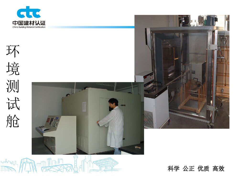 GB50325甲醛检测PPT课件下载6