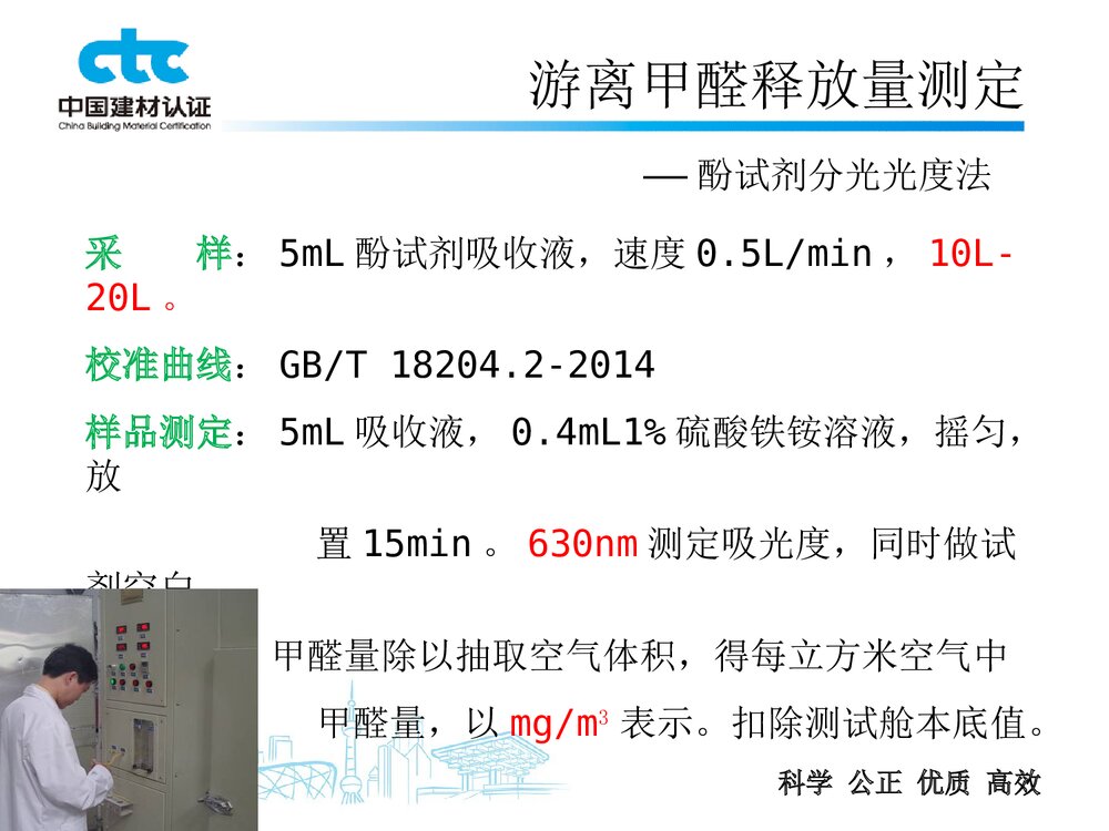 GB50325甲醛检测PPT课件下载8