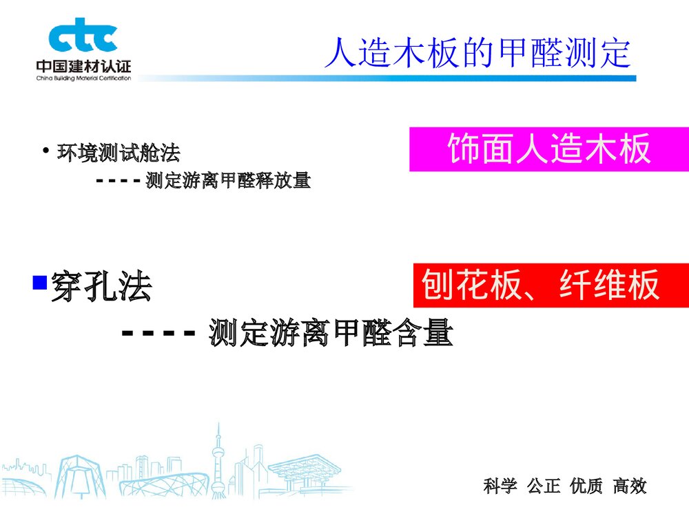 GB50325甲醛检测PPT课件下载9