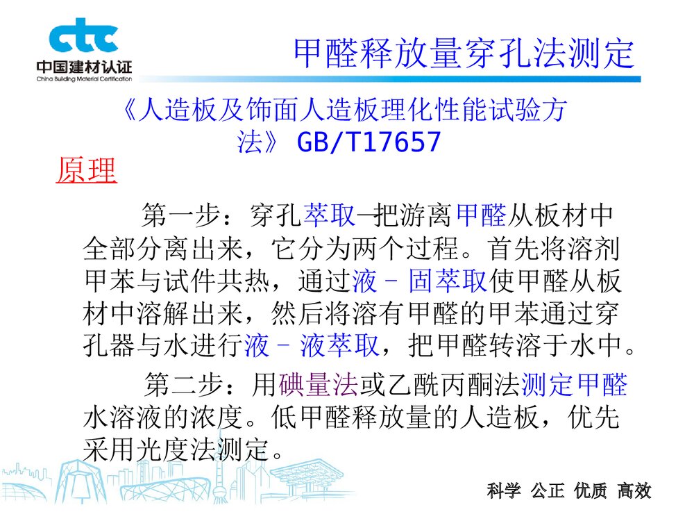 GB50325甲醛检测PPT课件下载10