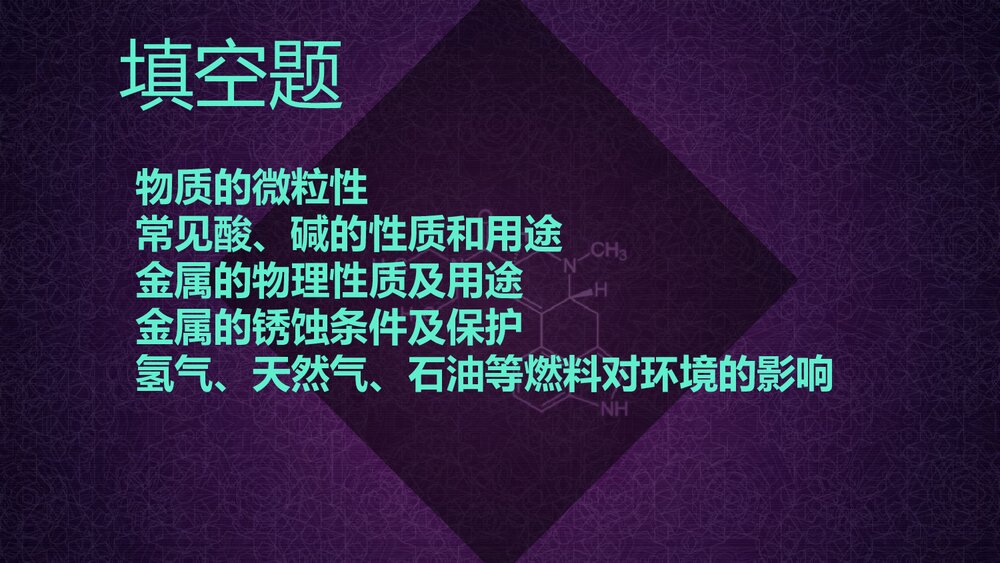 中考化学考点分析PPT课件下载10