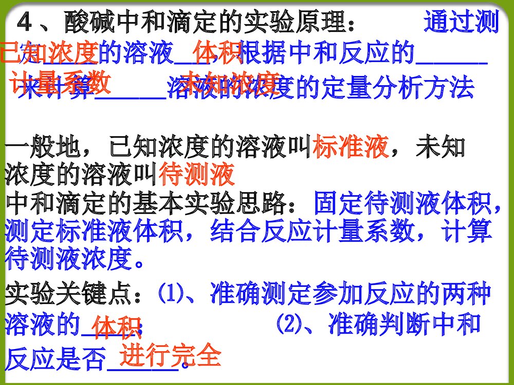 高中化学《ph的应用》PPT课件下载4