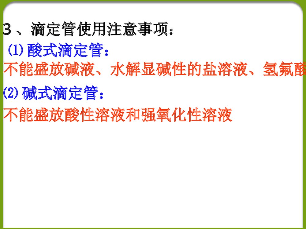 高中化学《ph的应用》PPT课件下载7