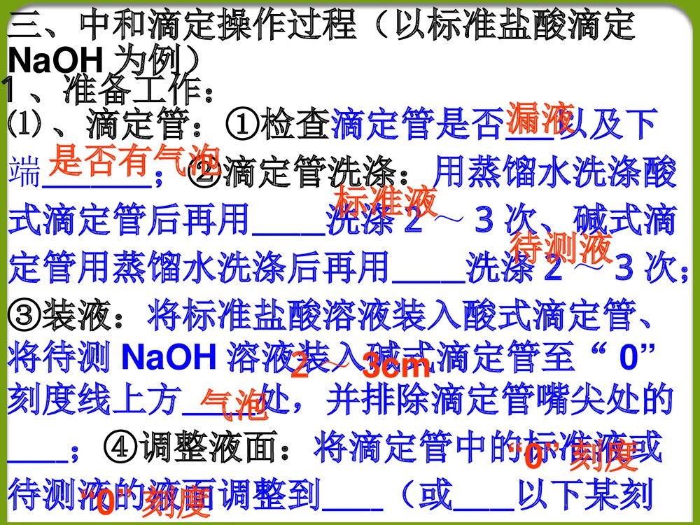 高中化学《ph的应用》PPT课件下载10