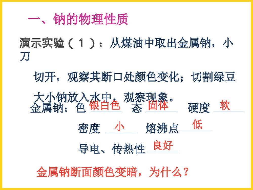 高中化学钠PPT课件下载2