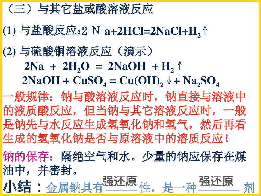 高中化学钠PPT课件下载7