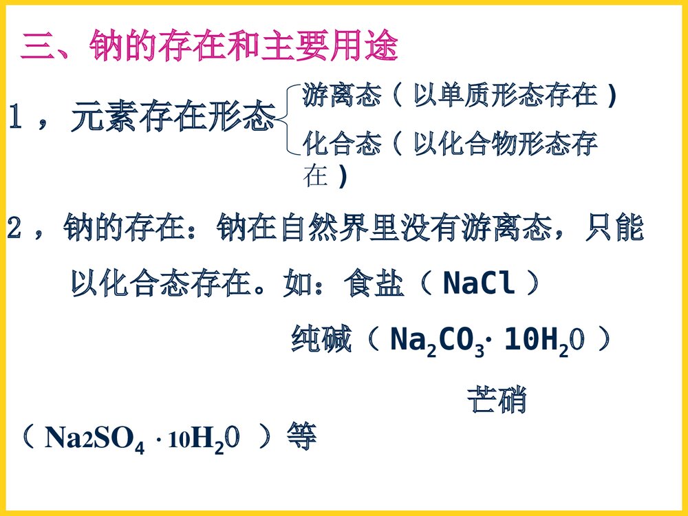 高中化学钠PPT课件下载8