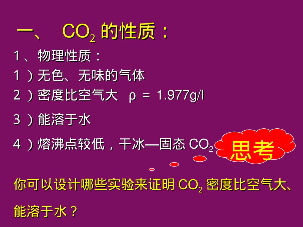 《二氧化碳和一氧化碳》化学PPT课件下载2