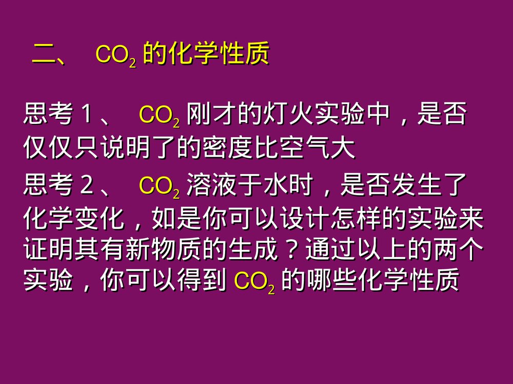 《二氧化碳和一氧化碳》化学PPT课件下载3