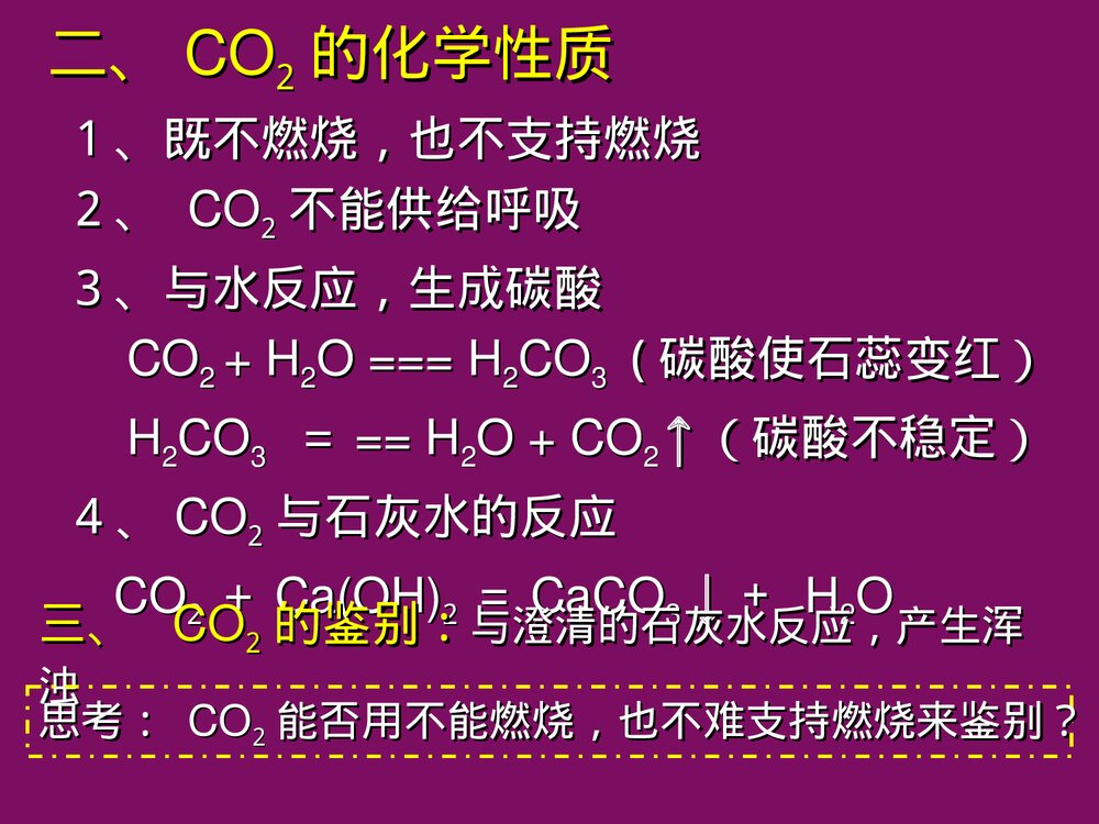 《二氧化碳和一氧化碳》化学PPT课件下载4