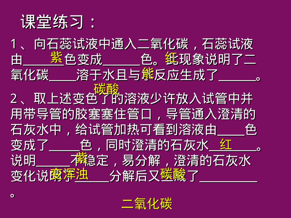 《二氧化碳和一氧化碳》化学PPT课件下载7